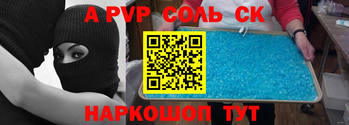 Кемерово  A PVP СК  Вход с VPN  Alpha PVP СК  Alpha PVP Соль 