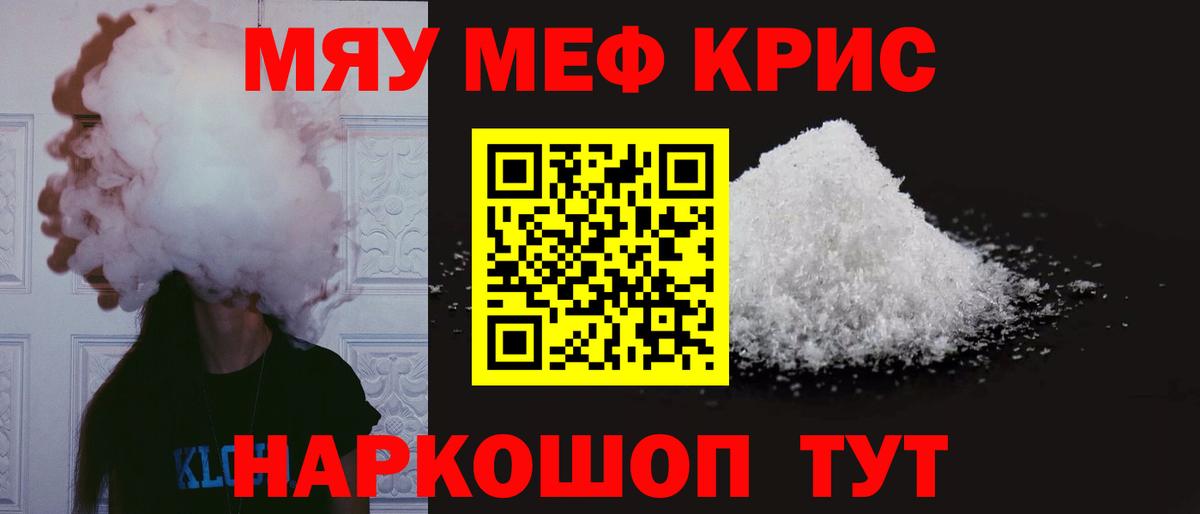 Кемерово  Меф кристаллы  Мефедрон  Вход с VPN  наркотики  МЕФ мука 