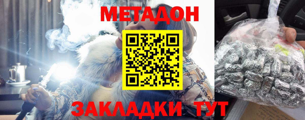 Кемерово  МЕТАДОН кристалл  Вход с VPN 